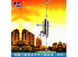 铝塑门窗多点平开门锁总成