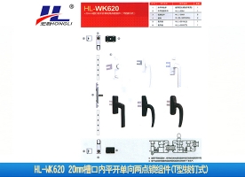 呼和浩特槽口内平开单向两点锁组件