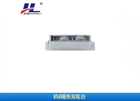 定制滑轮隔热双轮