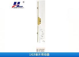 单片传动器
