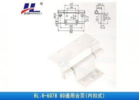 河间内扣式通用合页