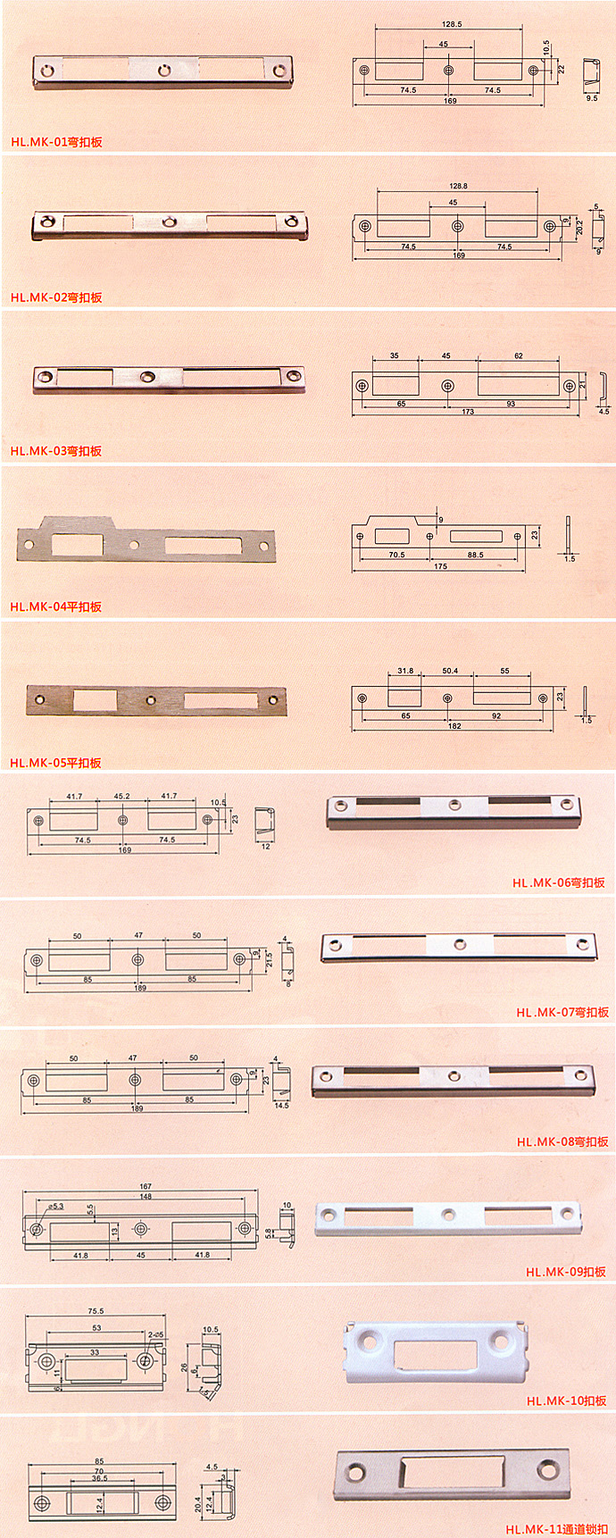 门锁扣板系列HL.MK-11通道锁扣