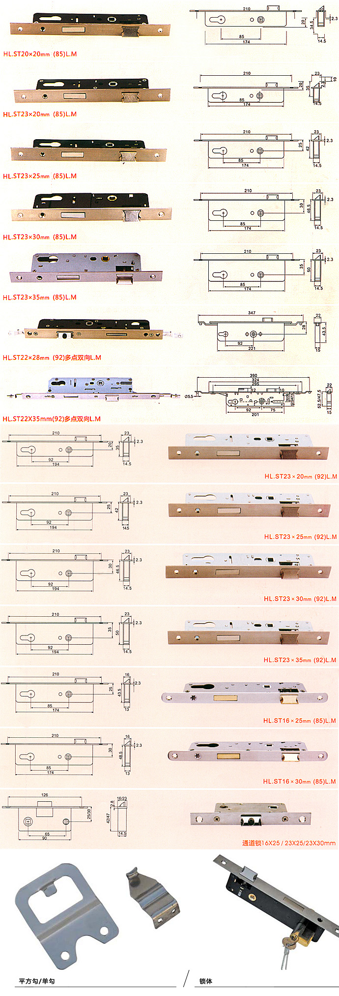铝塑门窗锁体HL.ST23x25mm(92)L.M