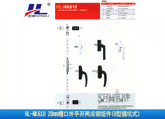 HL-NK610 20mm槽口外平开两点锁组件(U型插坑式)