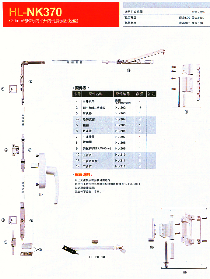 HL-NK370欧标槽内平开窗（内开内倒）系列