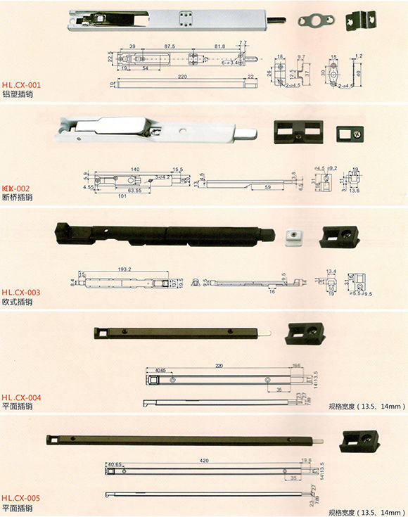 插销系列