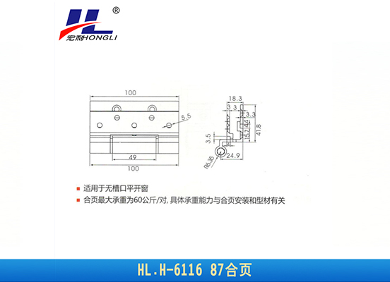 HL.H-6116 87合页