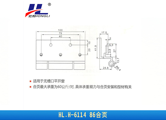 HL.H-6114 86合页