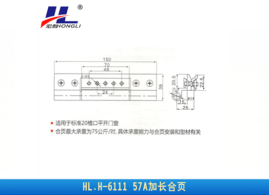 HL.H-6111 57A加长合页