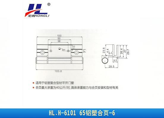 HL.H-6101 65铝塑合页-6