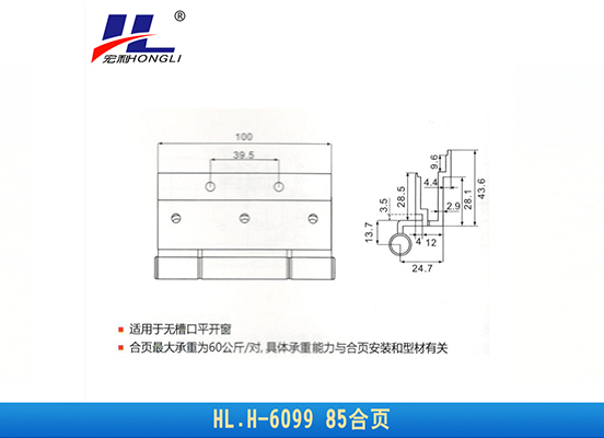 HL.H-6099 85合页