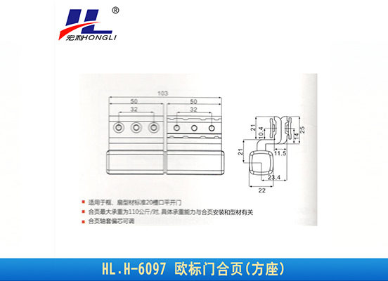 HL.H-6097 欧标门合页(方座)