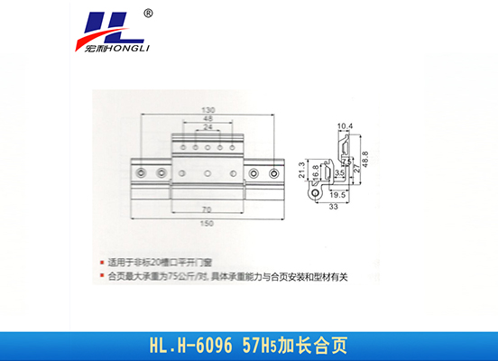 HL.H-6096 57H5加长合页