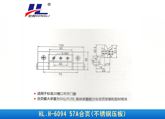 HL.H-6094 57A合页(不锈钢压板)