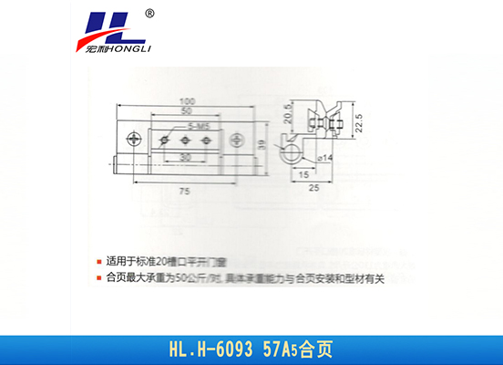 HL.H-6093 57A5合页