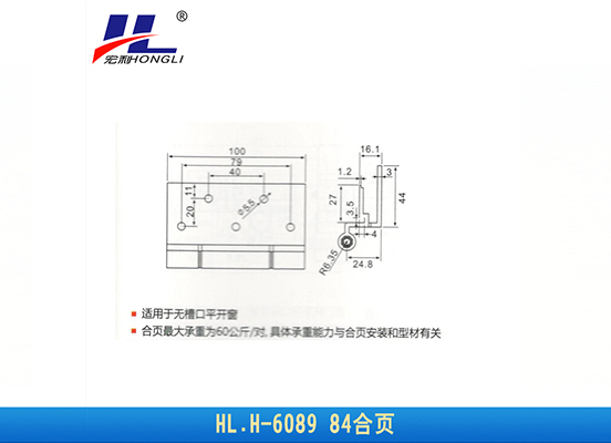 HL.H-6089 84合页