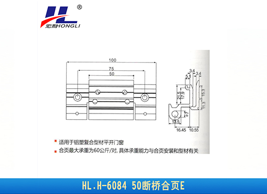 HL.H-6084 50断桥合页E