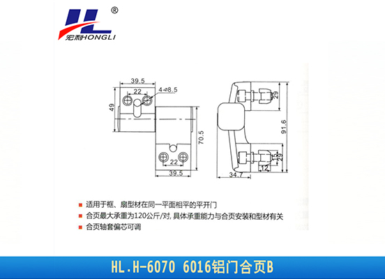 HL.H-6070 6016铝门合页B