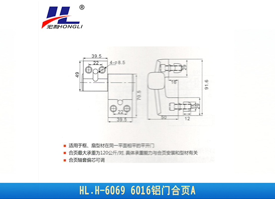 HL.H-6069 6016铝门合页A HL.H-6069 6016铝门合页A