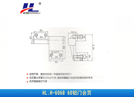 HL.H-6068 60铝门合页