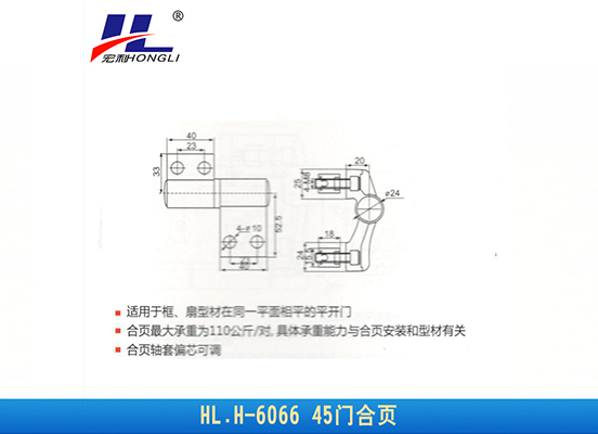 HL.H-611066 45门合页