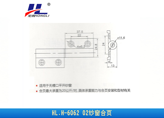 HL.H-6062 02纱窗合页