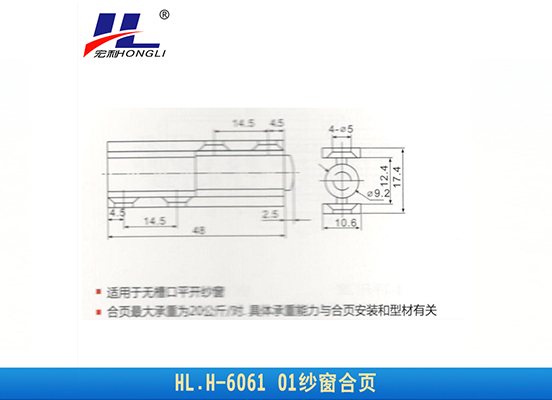 HL.H-6061 01纱窗合页