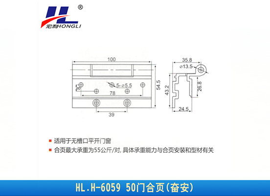 HL.H-6059 50门合页(奋安)