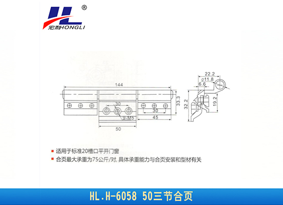 HL.H-6058 50三节合页