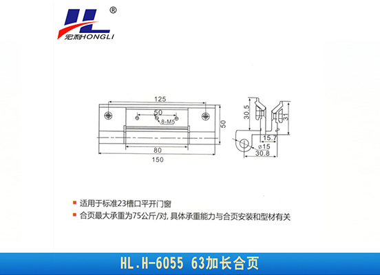 HL.H-6055 63加长合页