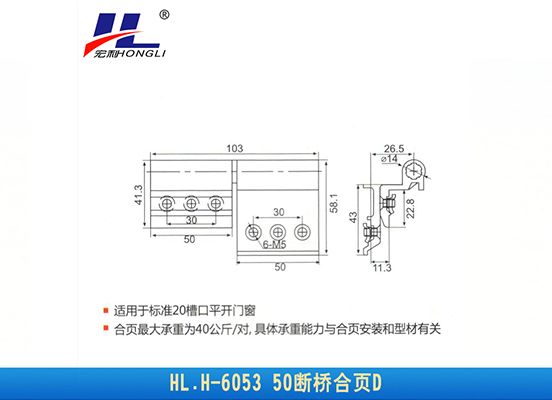 HL.H-6053 50断桥合页D