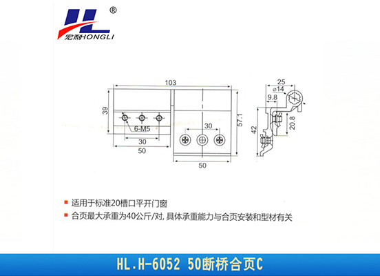 HL.H-6052 50断桥合页C