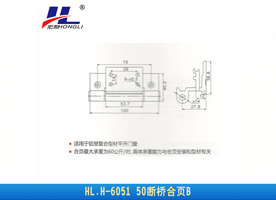 HL.H-6051 50断桥合页B