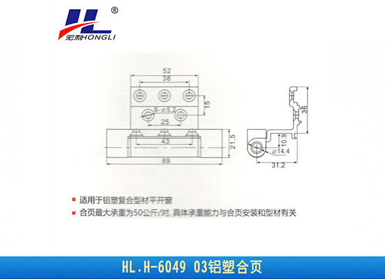 HL.H-6049 03铝塑合页