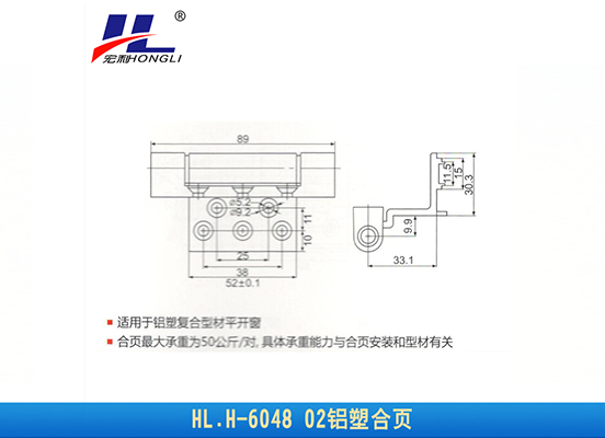 HL.H-6048 02铝塑合页