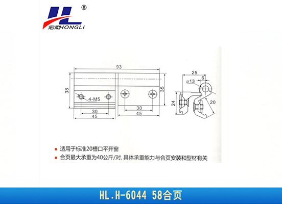 HL.H-6044 58合页