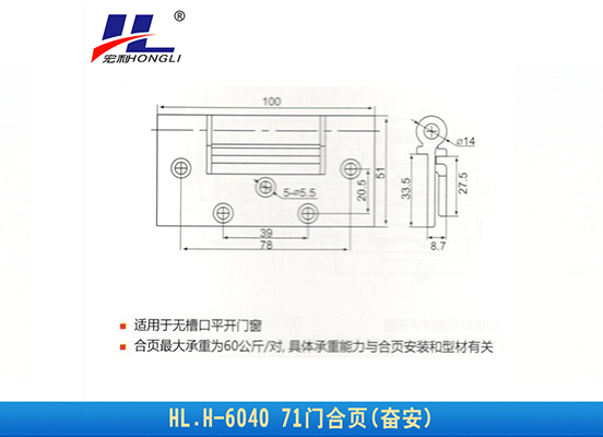 HL.H-6040 71门合页(奋安)