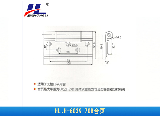 HL.H-6039 70B合页