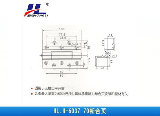 HL.H-6037 70新合页