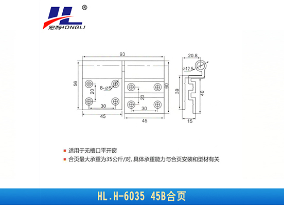 HL.H-6035 45B合页