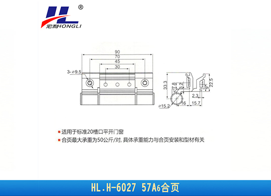 HL.H-6027 57A6合页