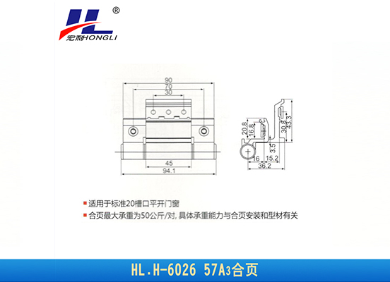 HL.H-6026 57A3合页