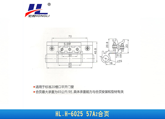 HL.H-6025 57A2合页