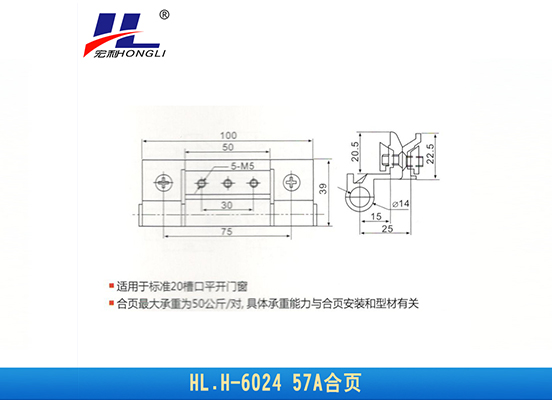 HL.H-6024 57A合页