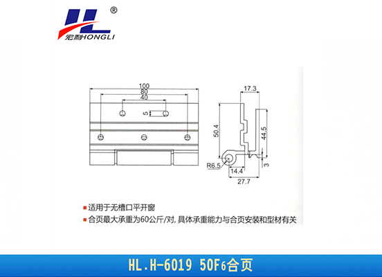 HL.H-6019 50F6合页