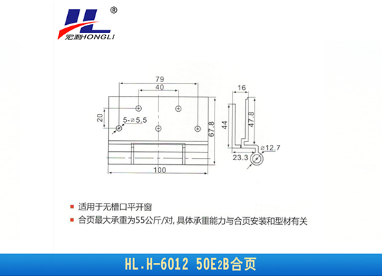 HL.H-6012 50E2B