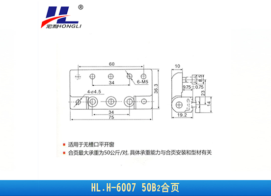 HL.H-6007 50B2合页