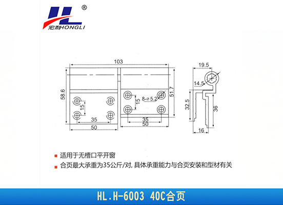 HL.H-6003 40C合页