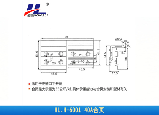 HL.H-6001 40A合页