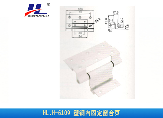 HL.H-6109 塑钢内固定窗合页